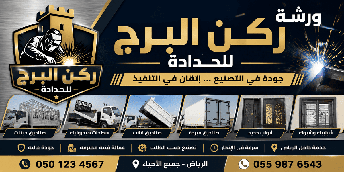 تفصيل صناديق دينات بالرياض | ورشة ركن البرج للحدادة وصناعة صناديق الدينا والسطحات